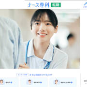 ナース専科 転職